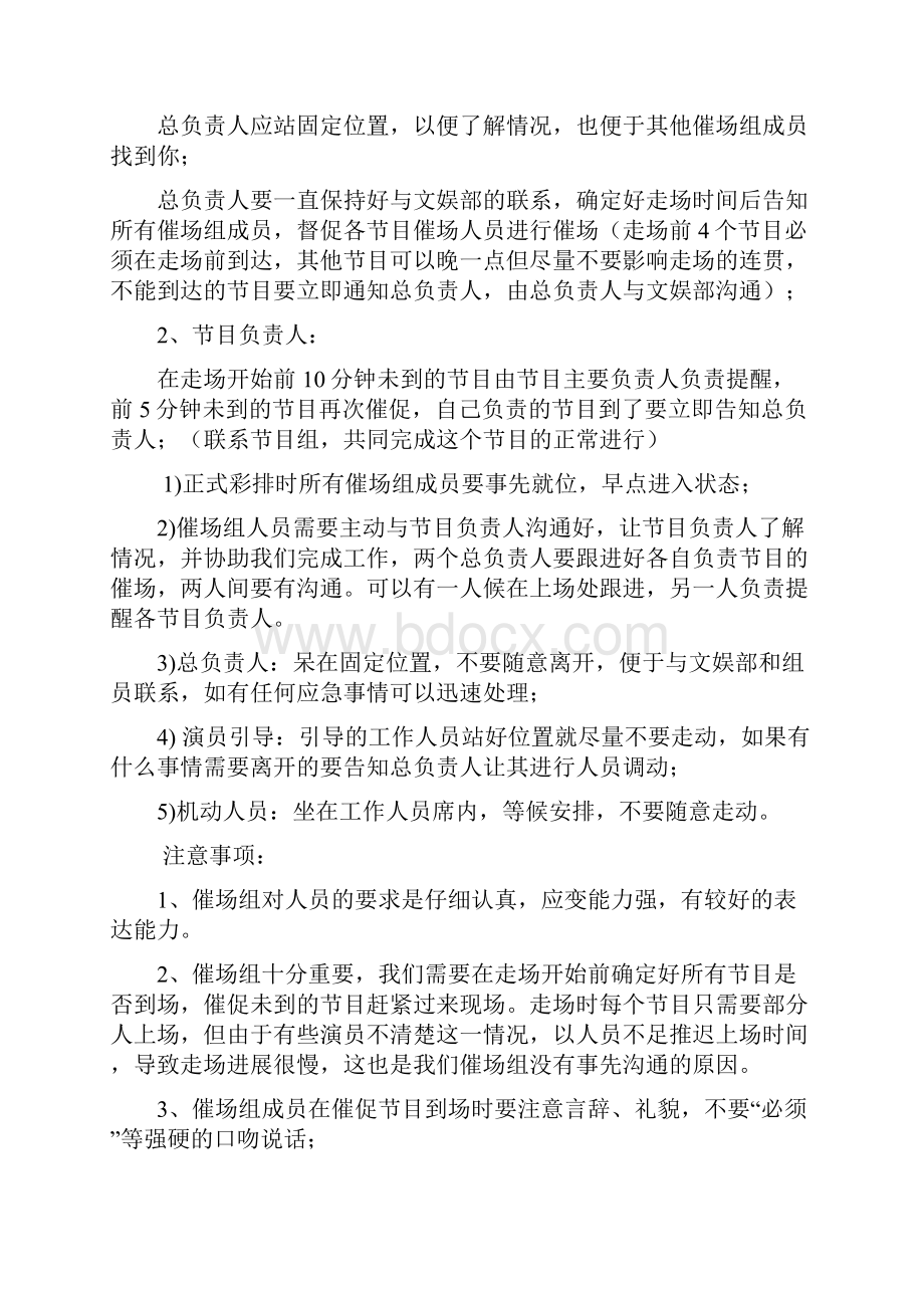 晚会各个工作小组职责及注意事项优选.docx_第2页