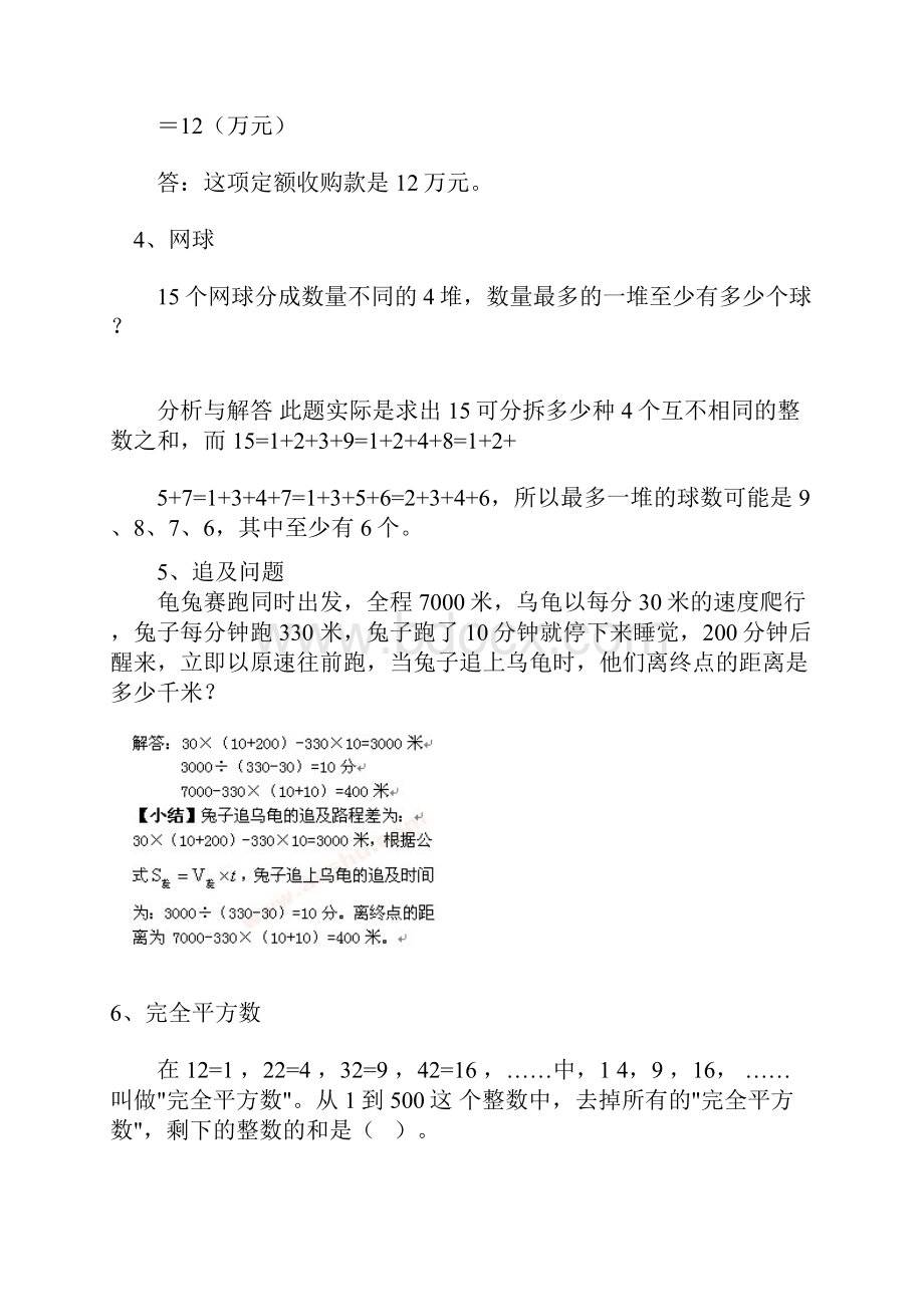 五年级奥数题精选 1.docx_第3页