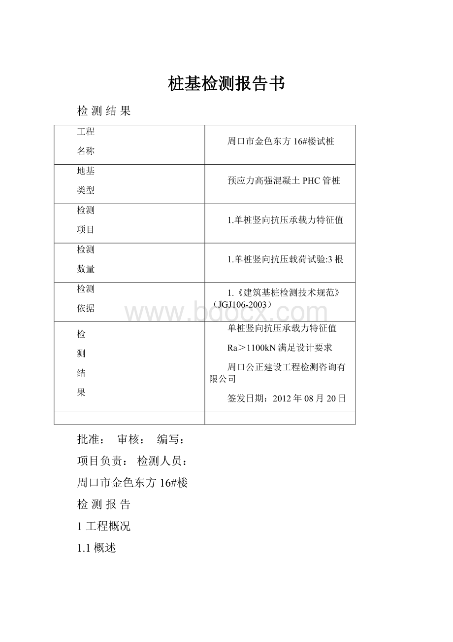 桩基检测报告书.docx_第1页