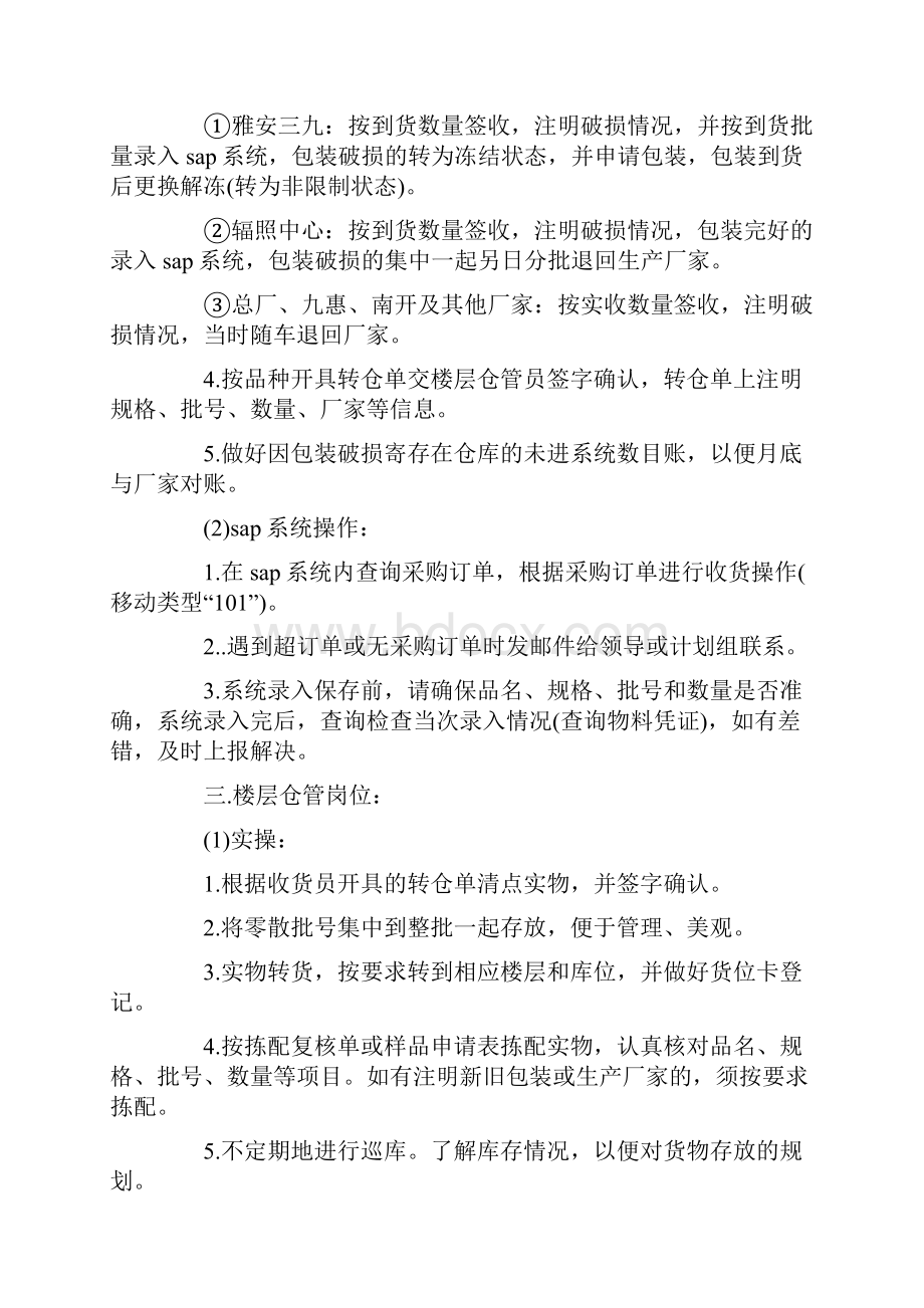 仓库实习报告汇总七篇.docx_第2页