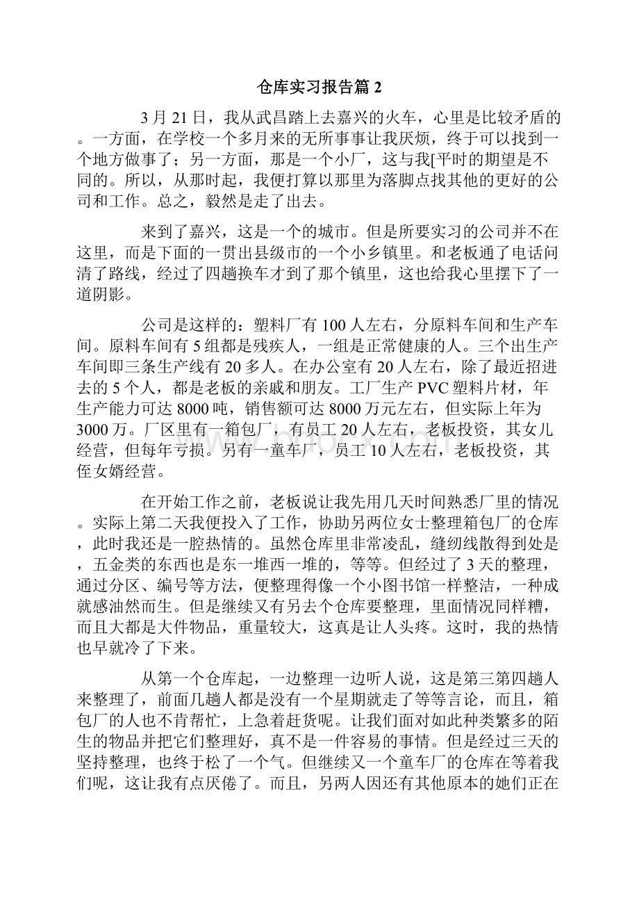 仓库实习报告汇总七篇.docx_第3页