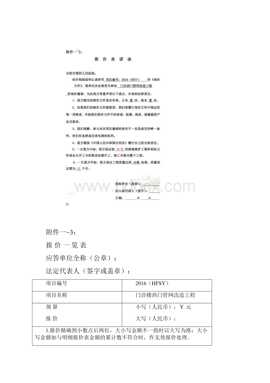 合肥第四人民医院.docx_第2页