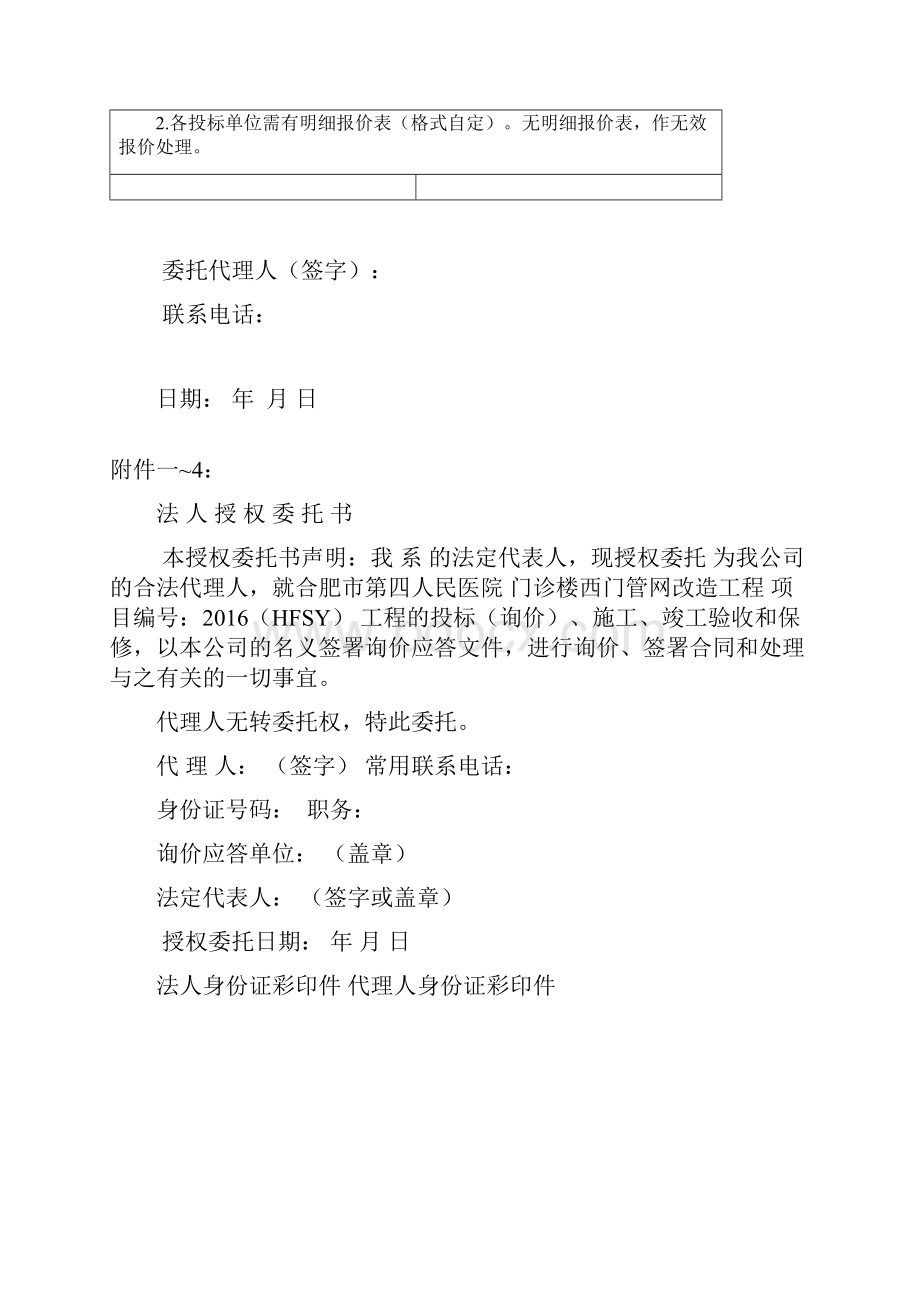 合肥第四人民医院.docx_第3页