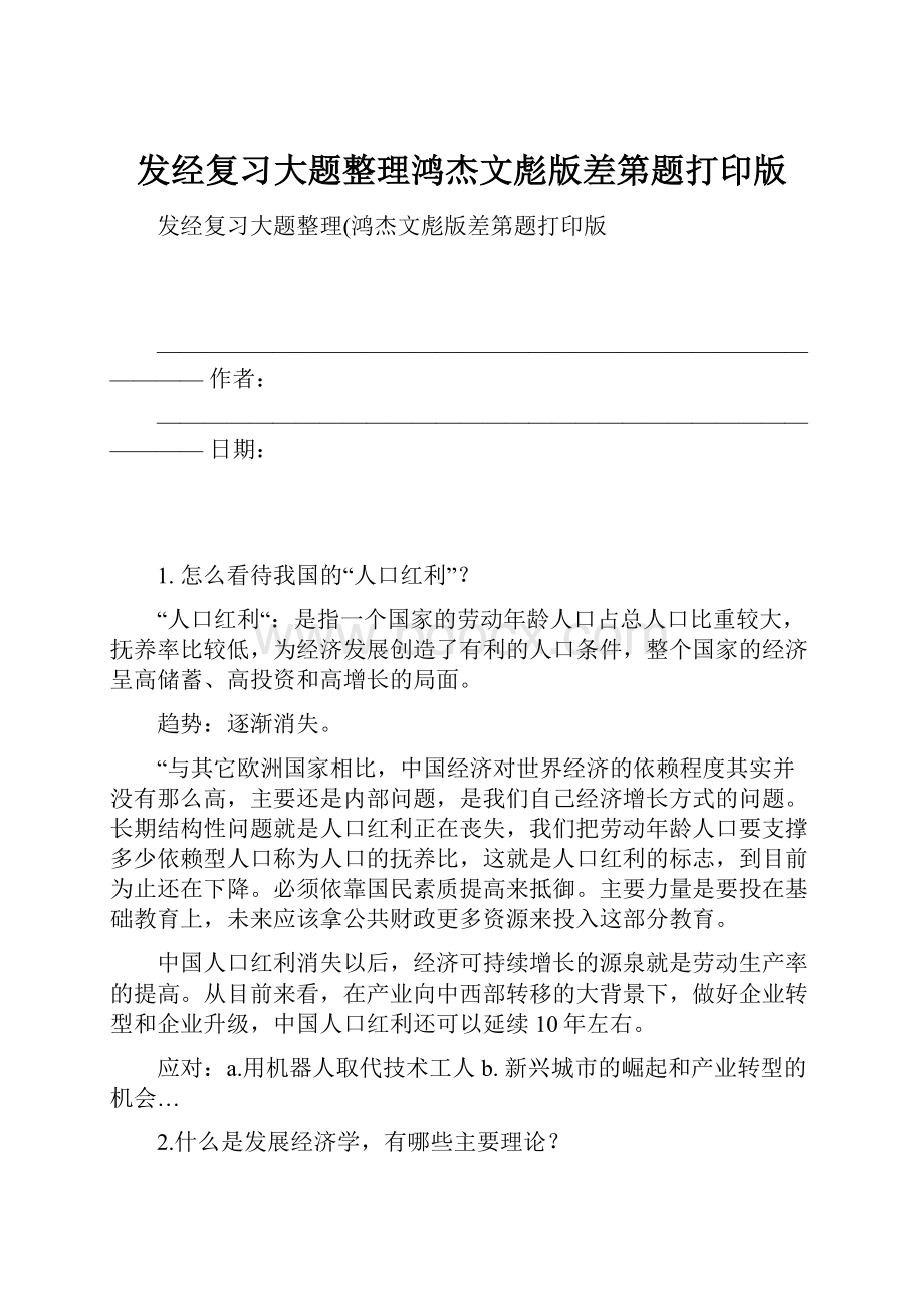 发经复习大题整理鸿杰文彪版差第题打印版.docx