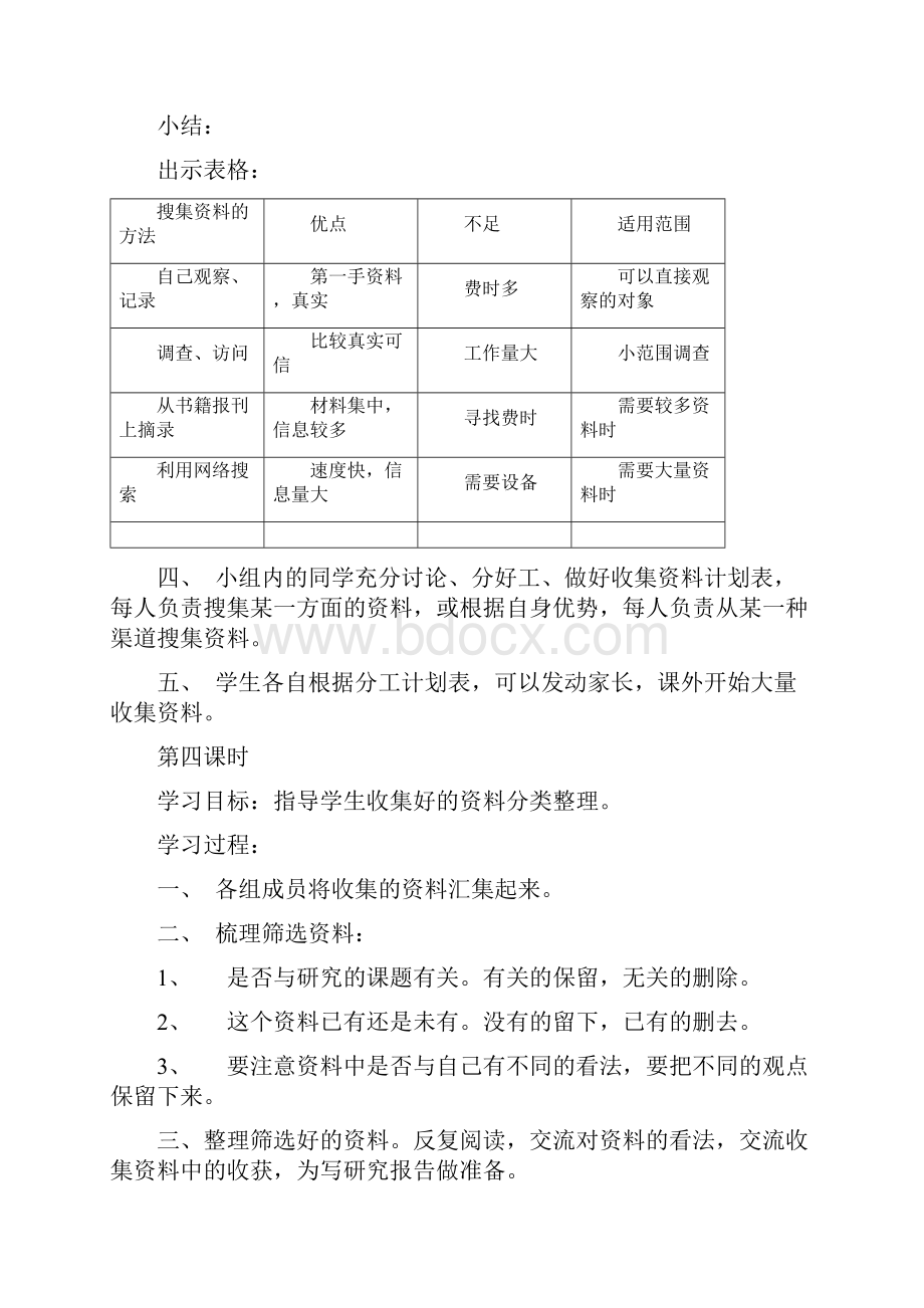 推荐精品小学语文人教版五年级下册利用信息写简单的研究报告.docx_第3页