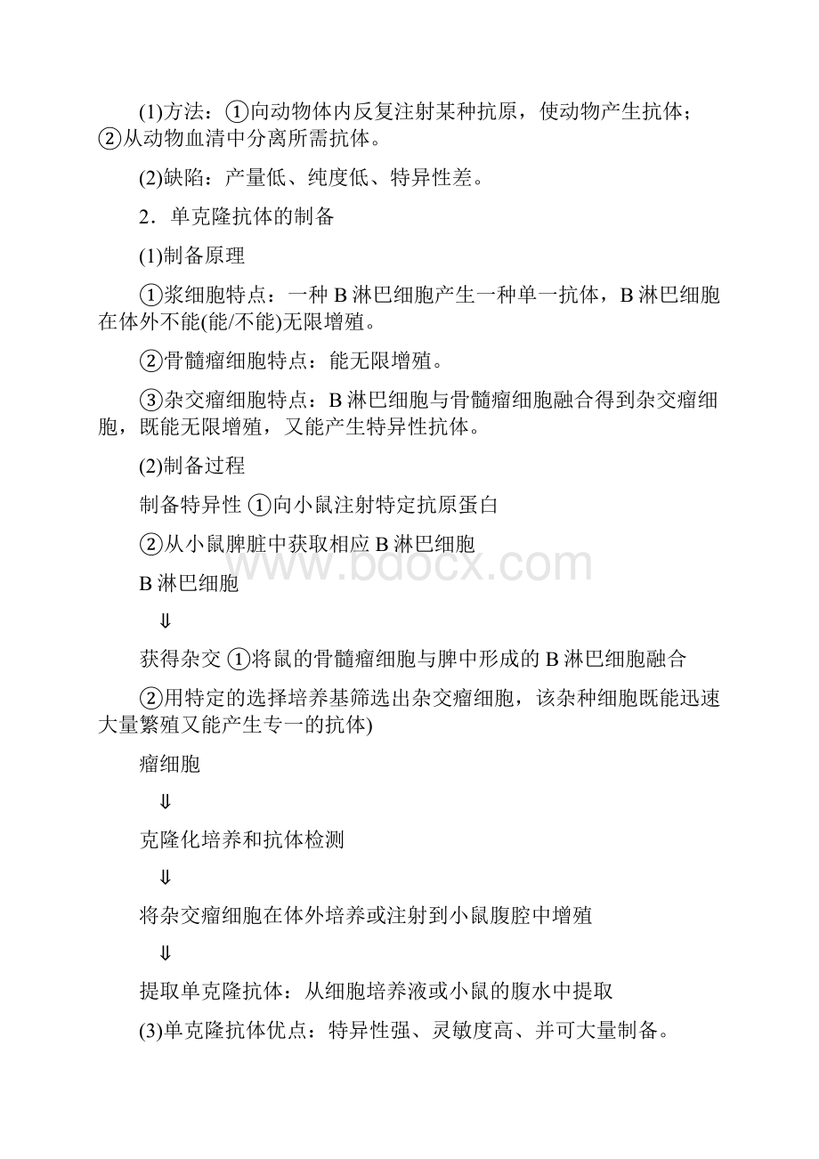 人教版高二生物选修三教学案222动物细胞融合与单克隆抗体含答案.docx_第2页