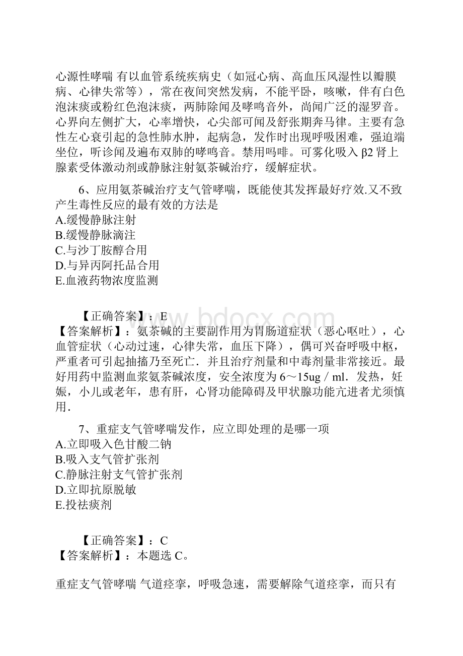 第三单元支气管哮喘.docx_第3页