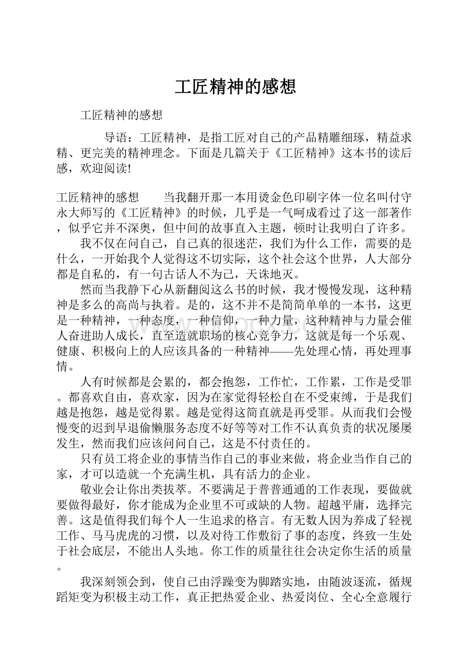 工匠精神的感想.docx_第1页