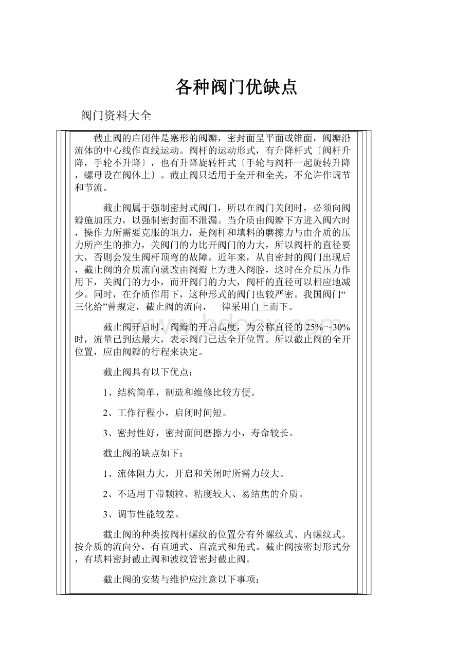 各种阀门优缺点.docx