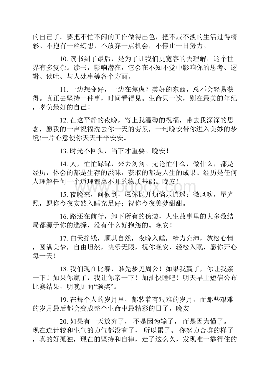 晚安温馨句子说说大全.docx_第2页