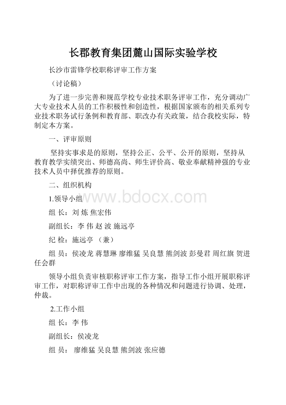 长郡教育集团麓山国际实验学校.docx