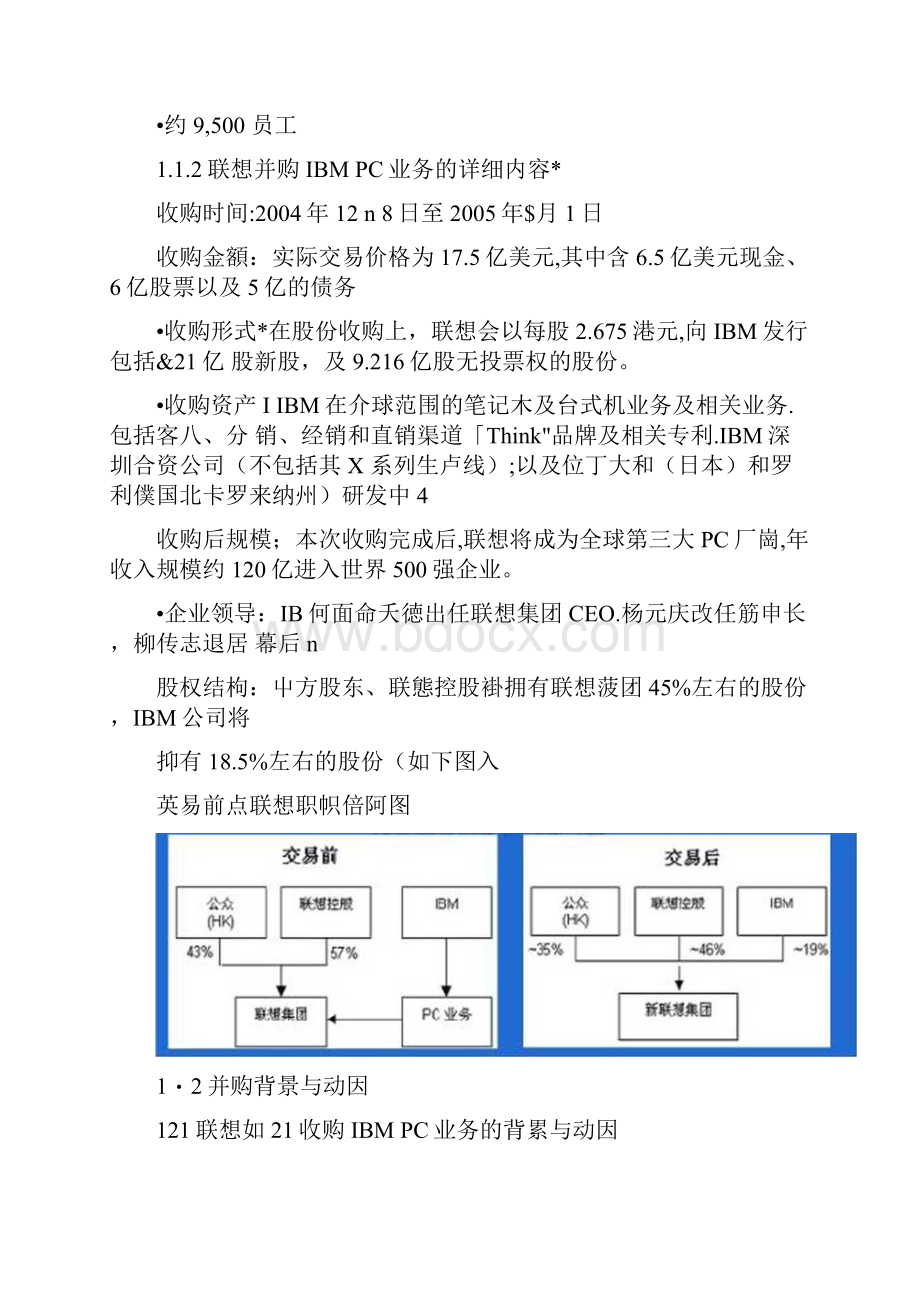 联想收购IBM案例分析.docx_第2页