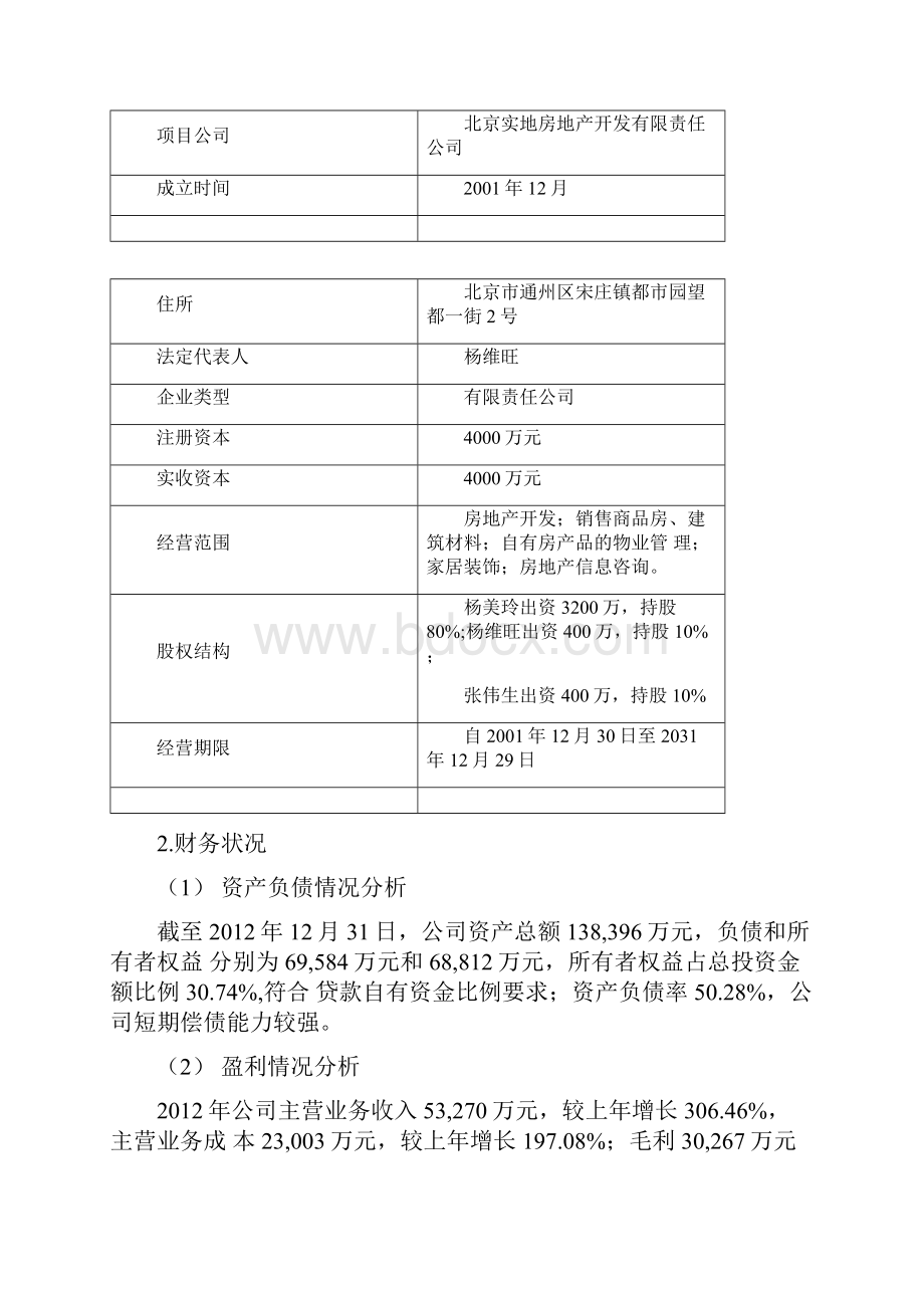 北京实地信托贷款信托计划说明书.docx_第3页