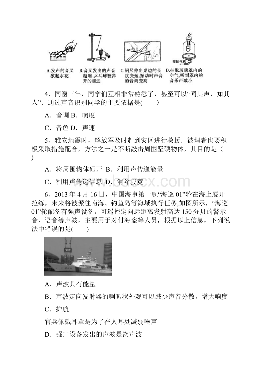 北京市中考物理二轮复习 专题突破1 声光复习与综合应用检测.docx_第2页