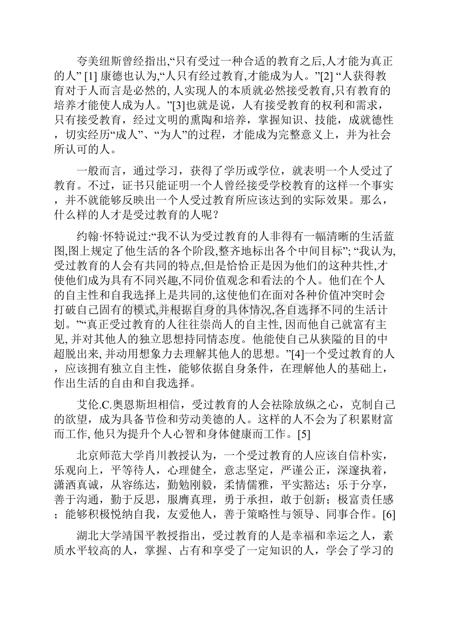 什么样的人是道德上受过教育的人 论道德教育与做有道德的人.docx_第2页