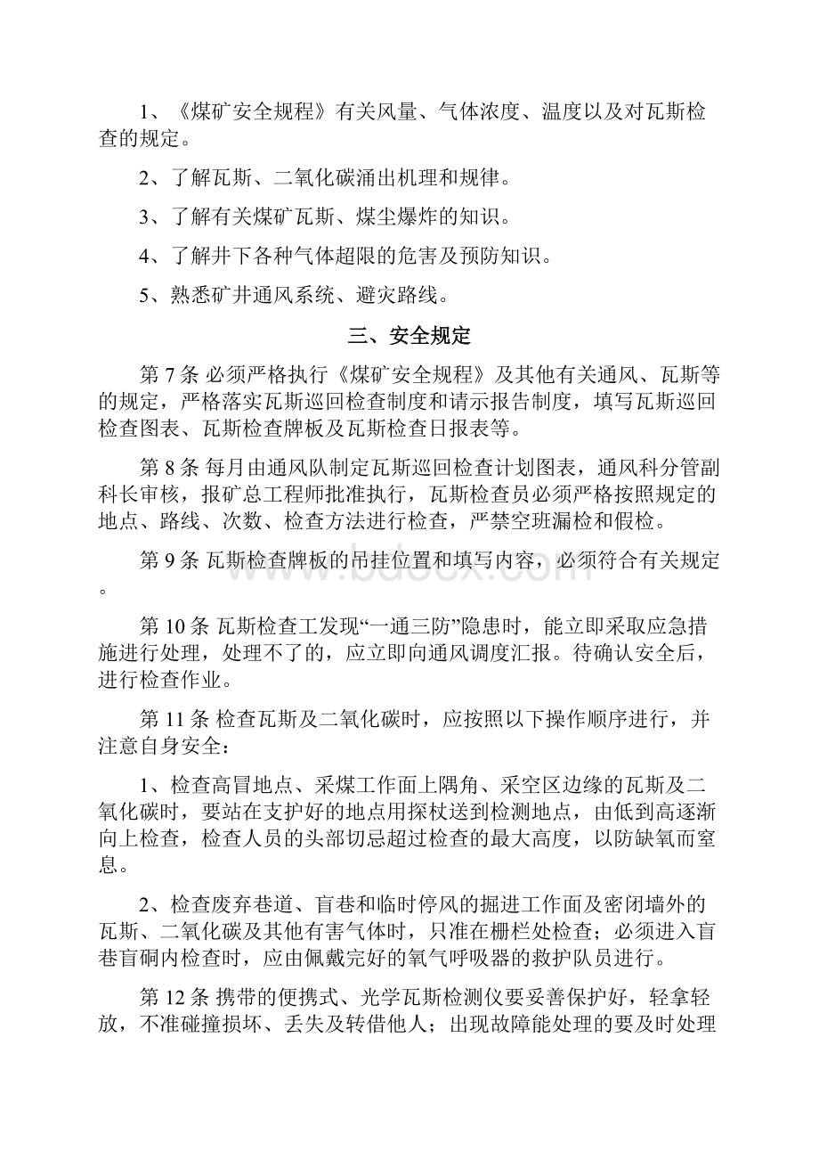 一通三防各工种操作规程全.docx_第2页