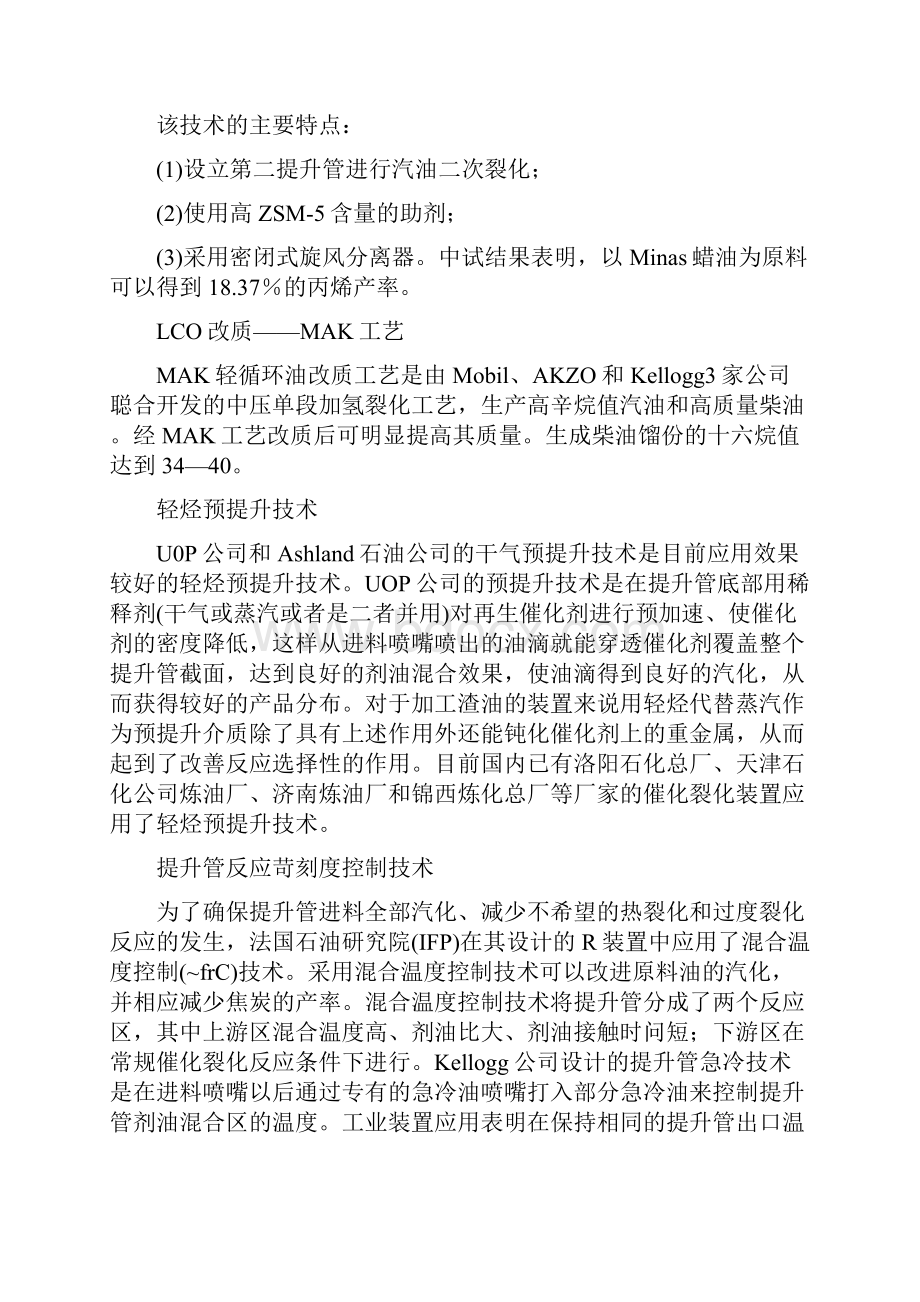 150万吨年渣油催化裂化反应再生系统工艺设计毕业设计.docx_第3页