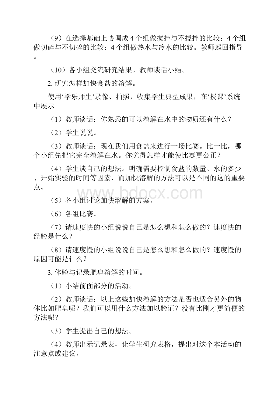 科学教科版小学科学三年级上册6加快溶解教案.docx_第3页