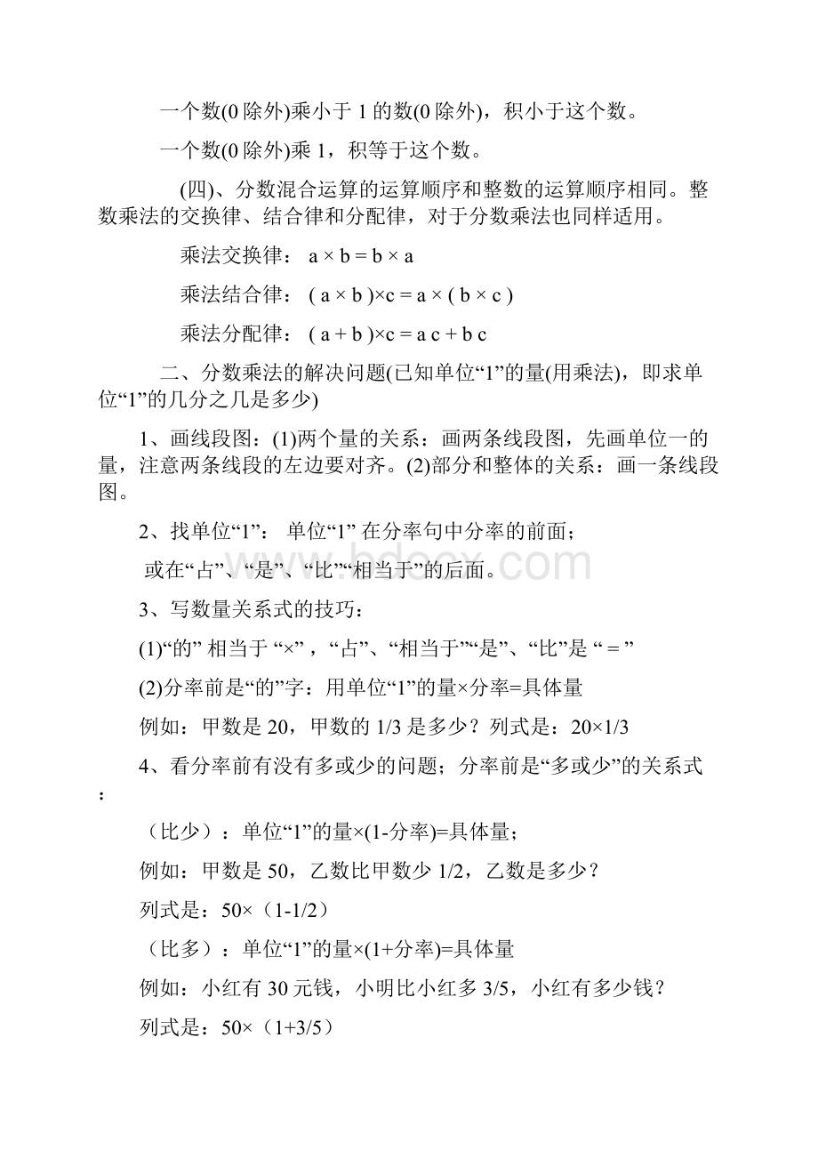 小学六年级数学上册各单元知识点归纳及专项练习.docx_第2页