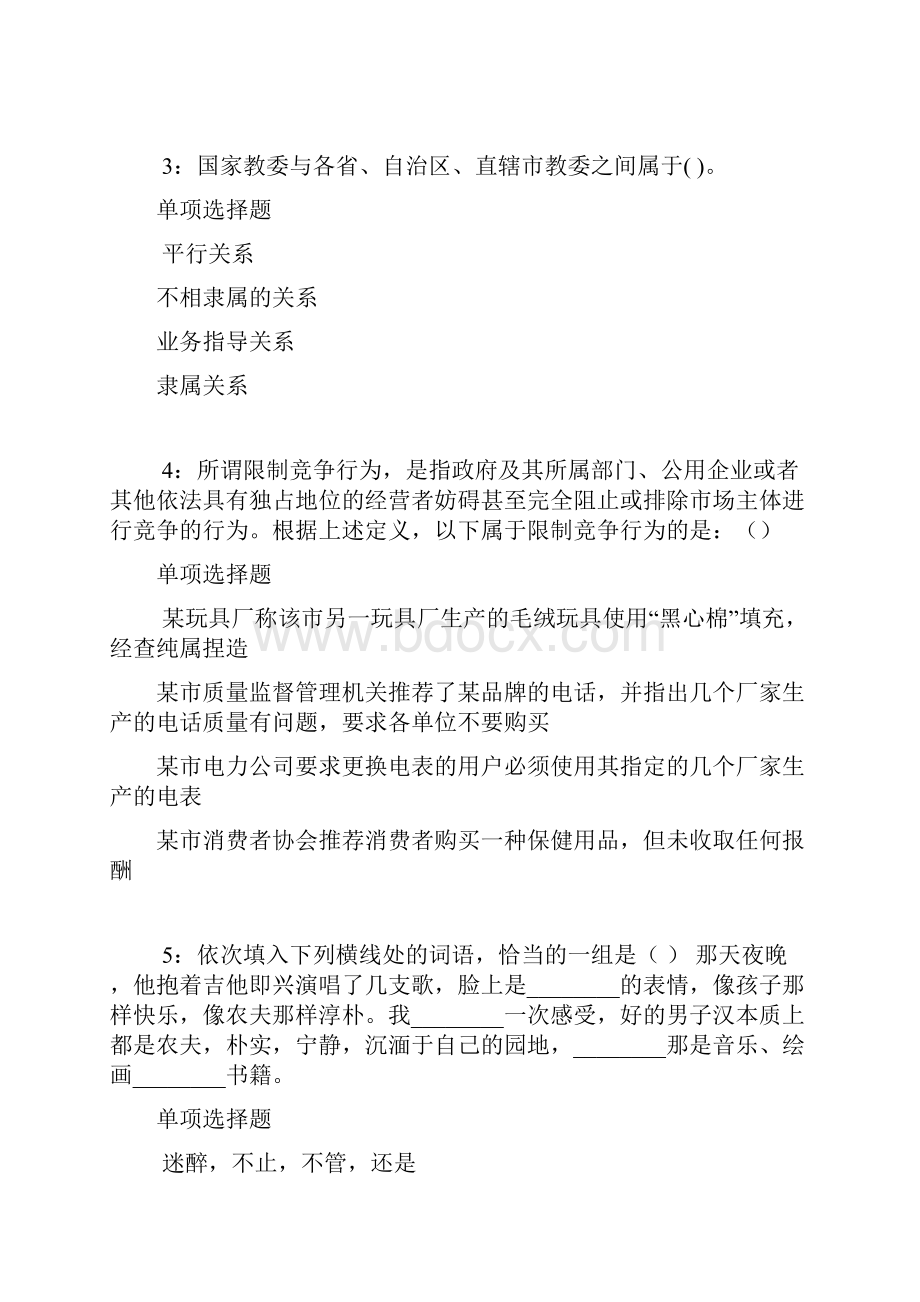 文成事业编招聘年考试真题及答案解析下载版事业单位真题.docx_第2页