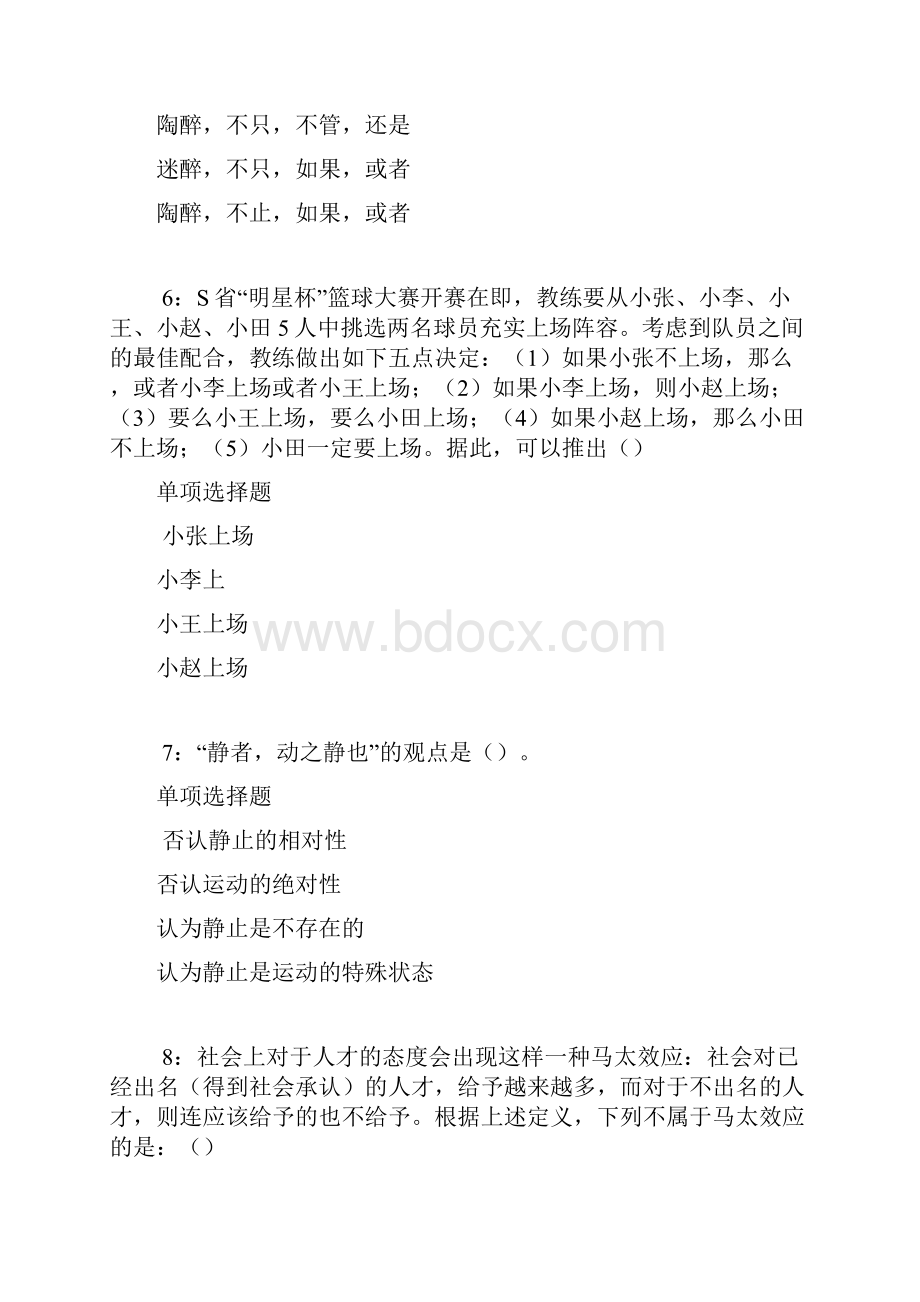 文成事业编招聘年考试真题及答案解析下载版事业单位真题.docx_第3页