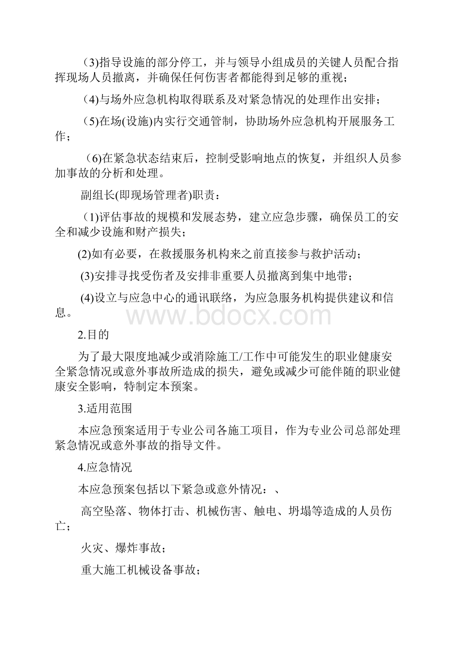 施工升降机应急预案.docx_第3页