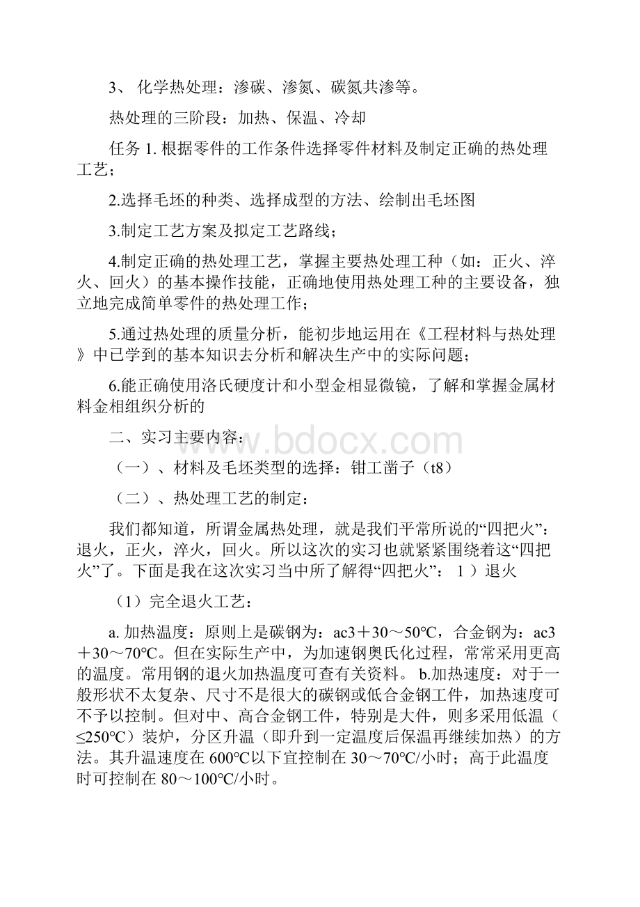 热处理实习心得与体会.docx_第2页