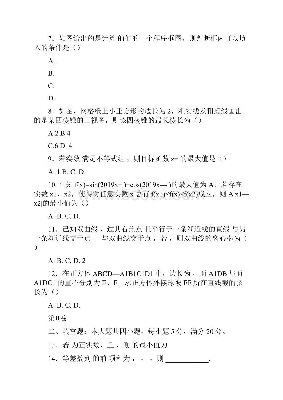 届高三数学上学期第一次联考试题理科附答案.docx_第2页