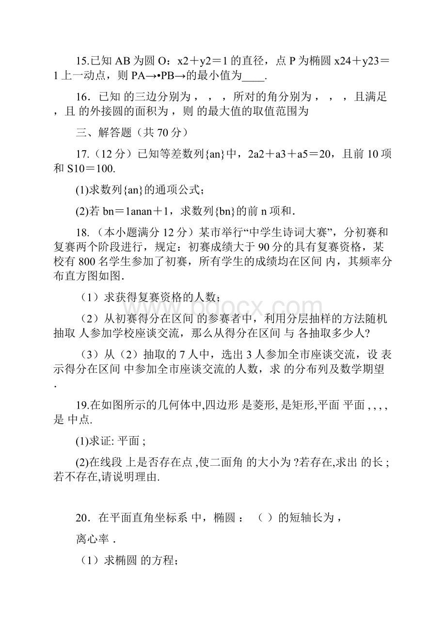 届高三数学上学期第一次联考试题理科附答案.docx_第3页