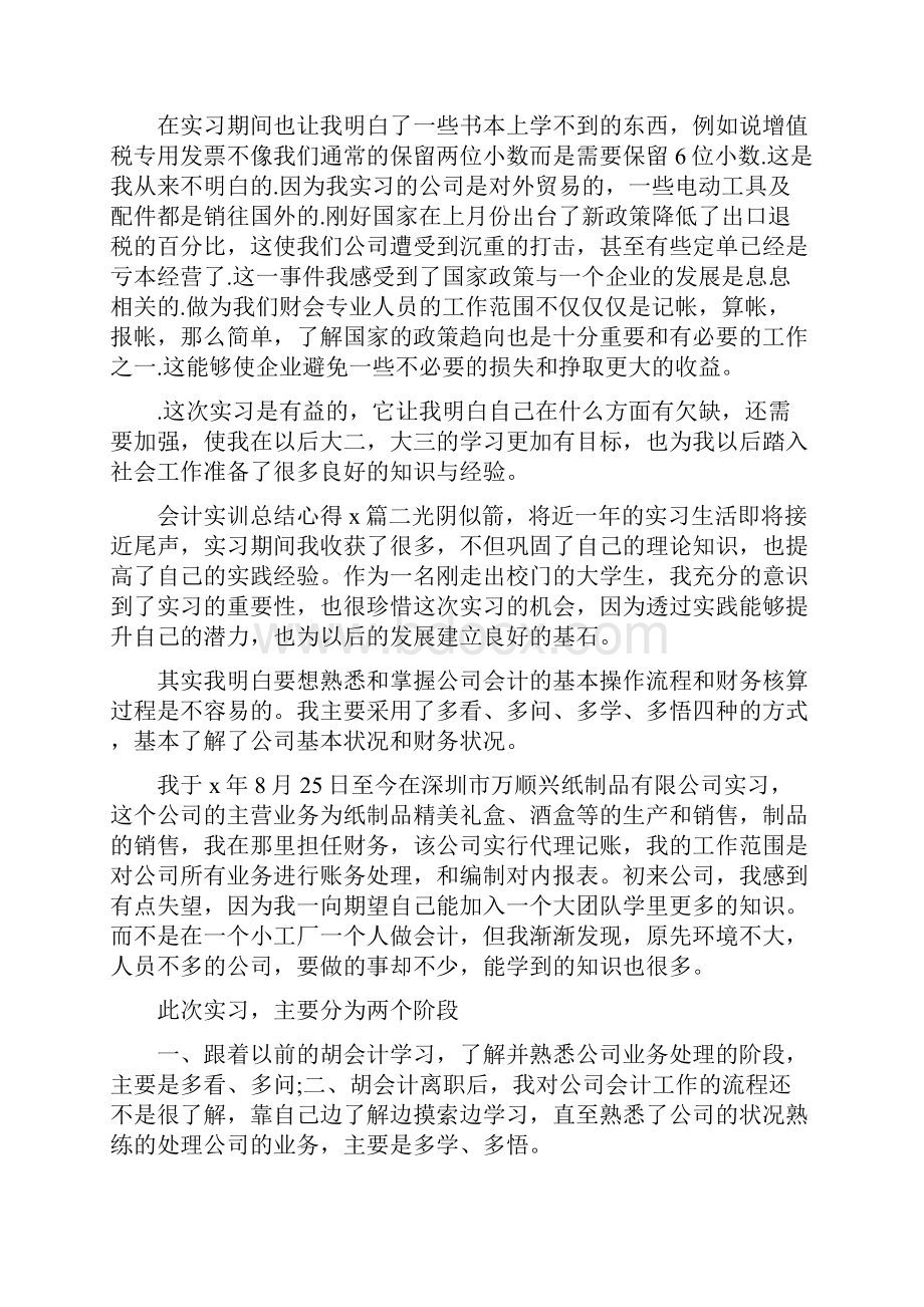 会计实训总结心得5篇.docx_第2页