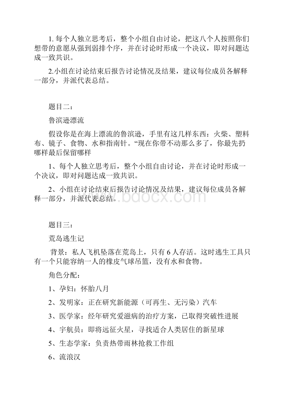 大学部门第三轮面试题目完整版.docx_第2页