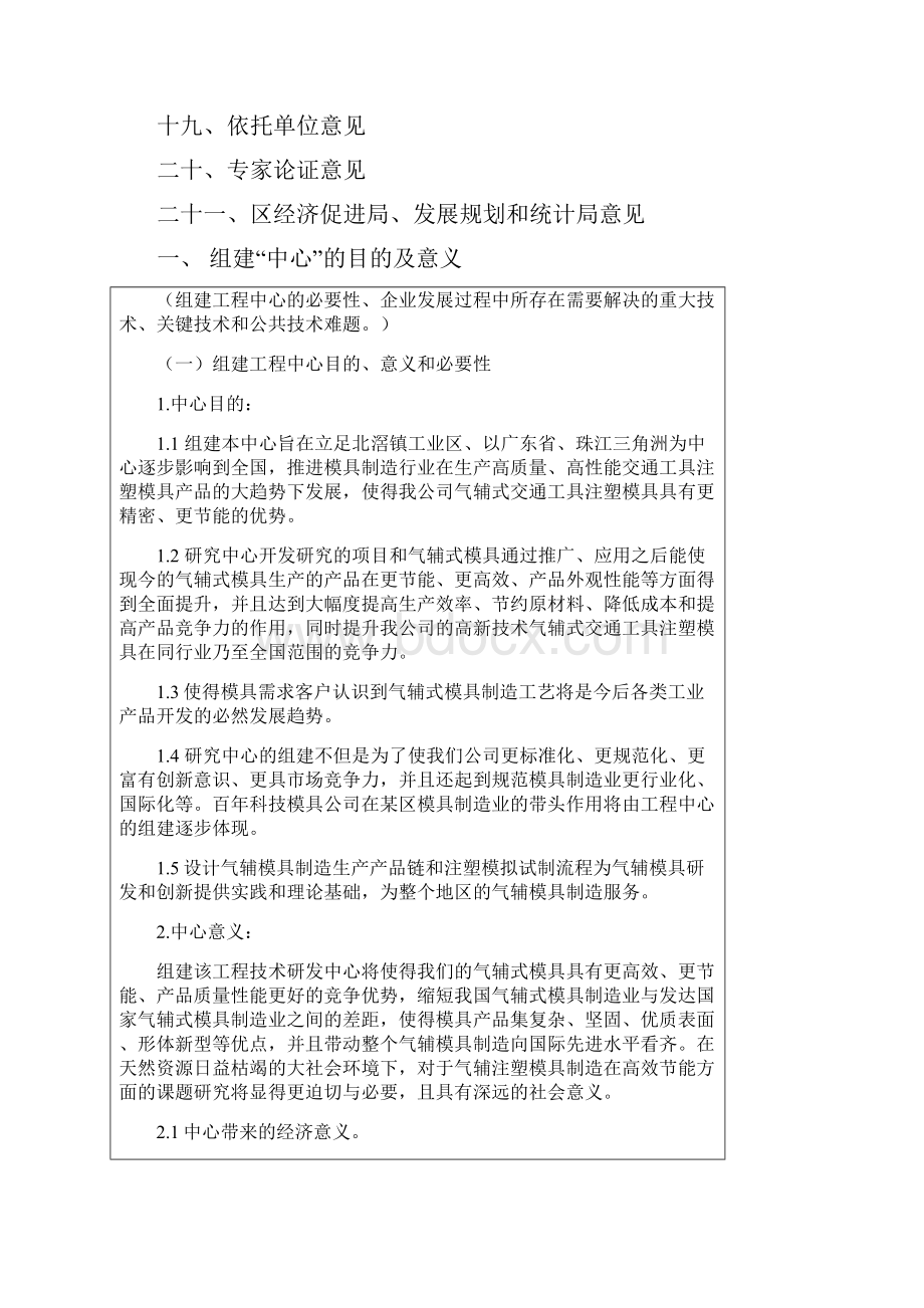 工程技术研究开发中心商业计划书.docx_第2页