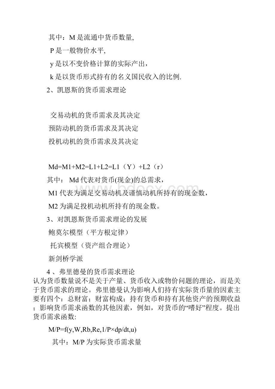 金融学货币银行学.docx_第3页