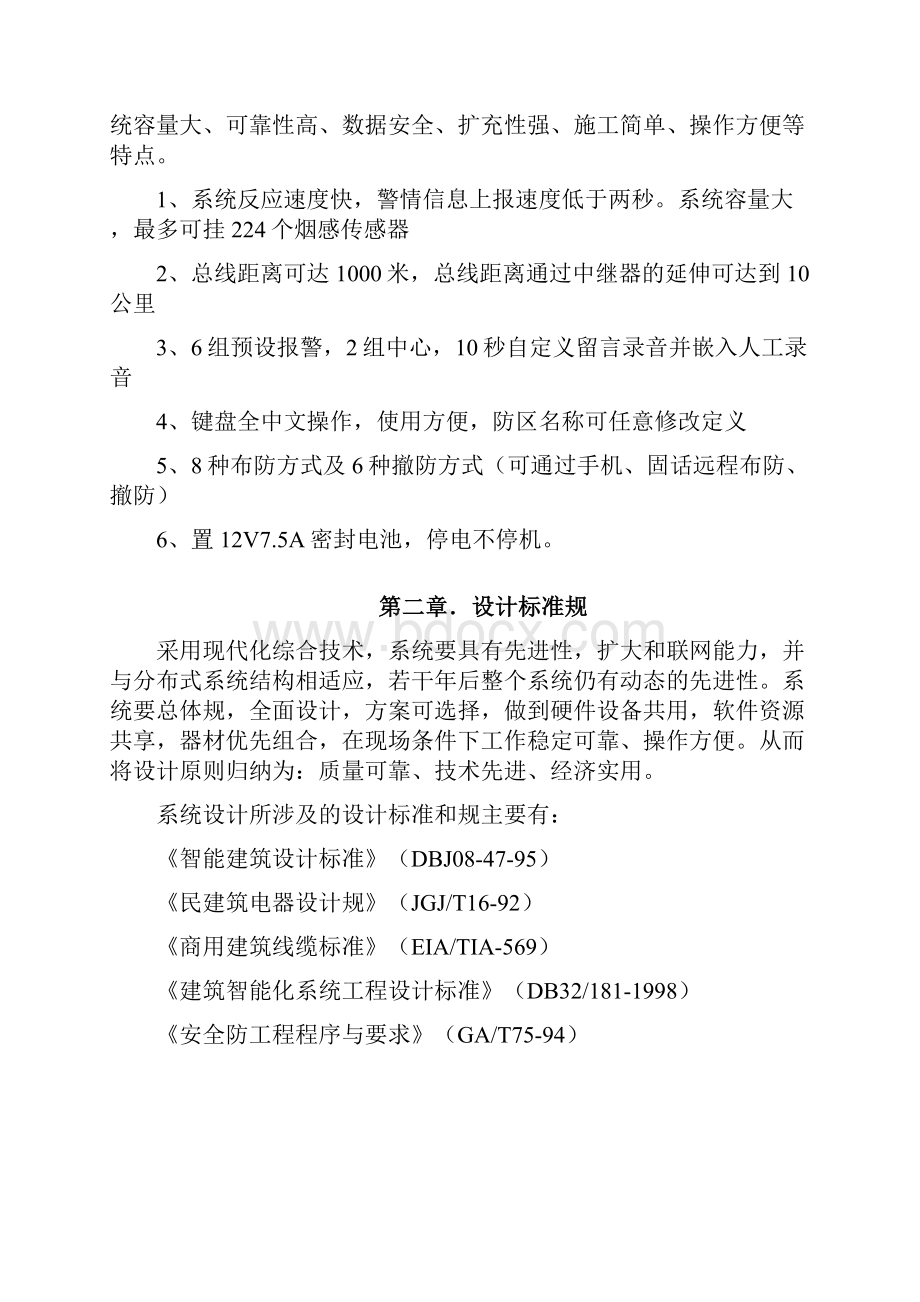 烟感报警系统设计方案.docx_第2页