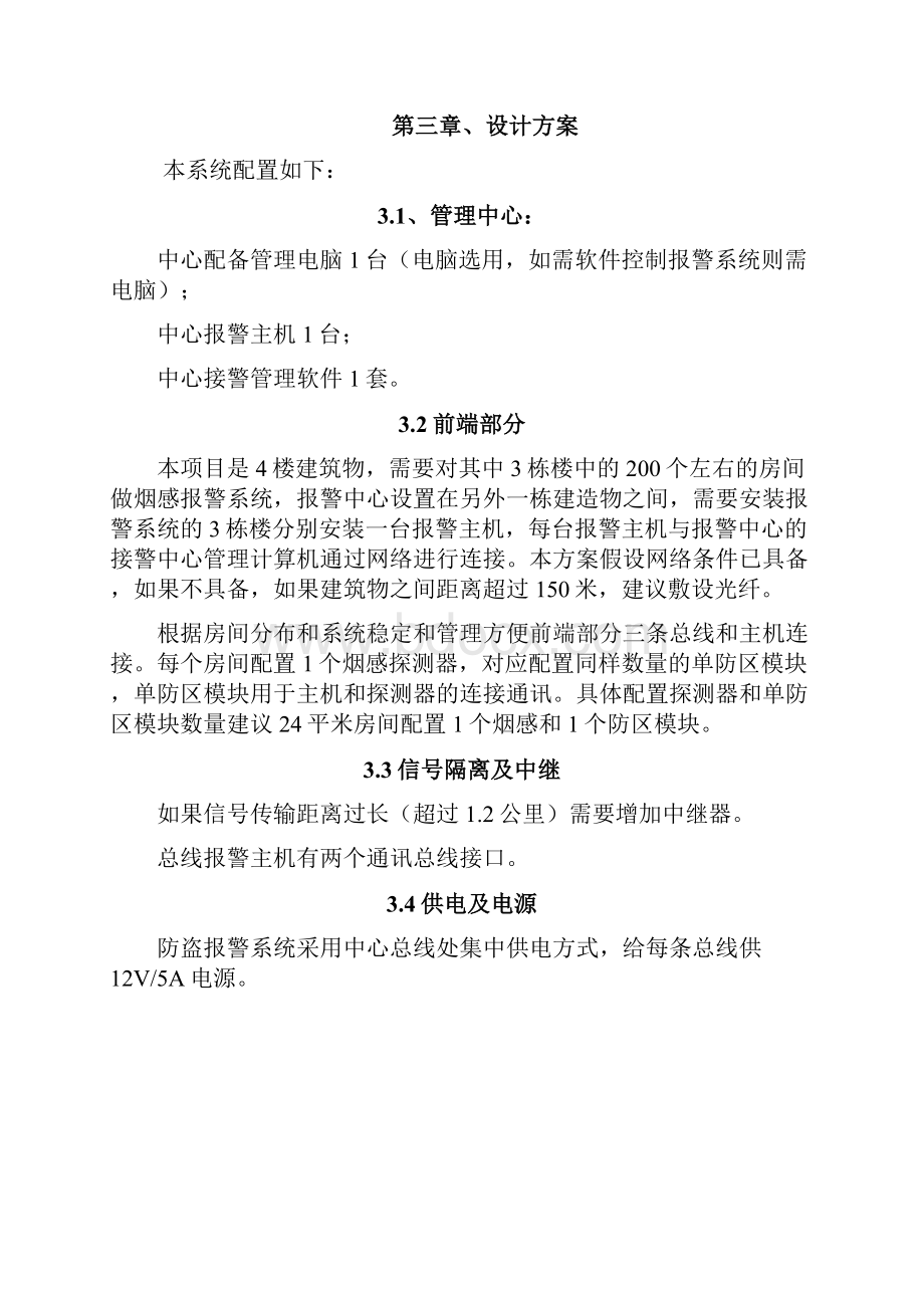 烟感报警系统设计方案.docx_第3页