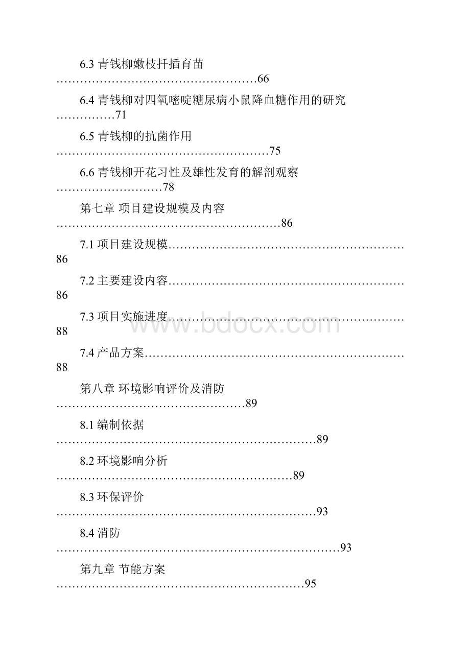 新文稿新建青钱柳种植基地及青钱柳茶饮生产线工程项目可行性研究报告.docx_第3页