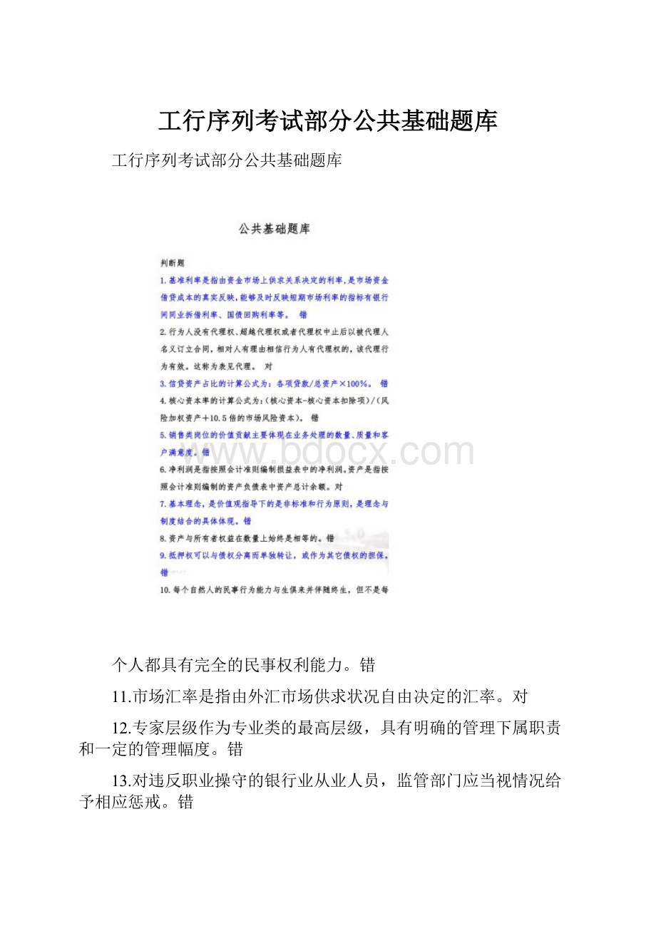 工行序列考试部分公共基础题库.docx