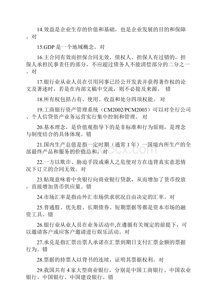 工行序列考试部分公共基础题库.docx_第2页