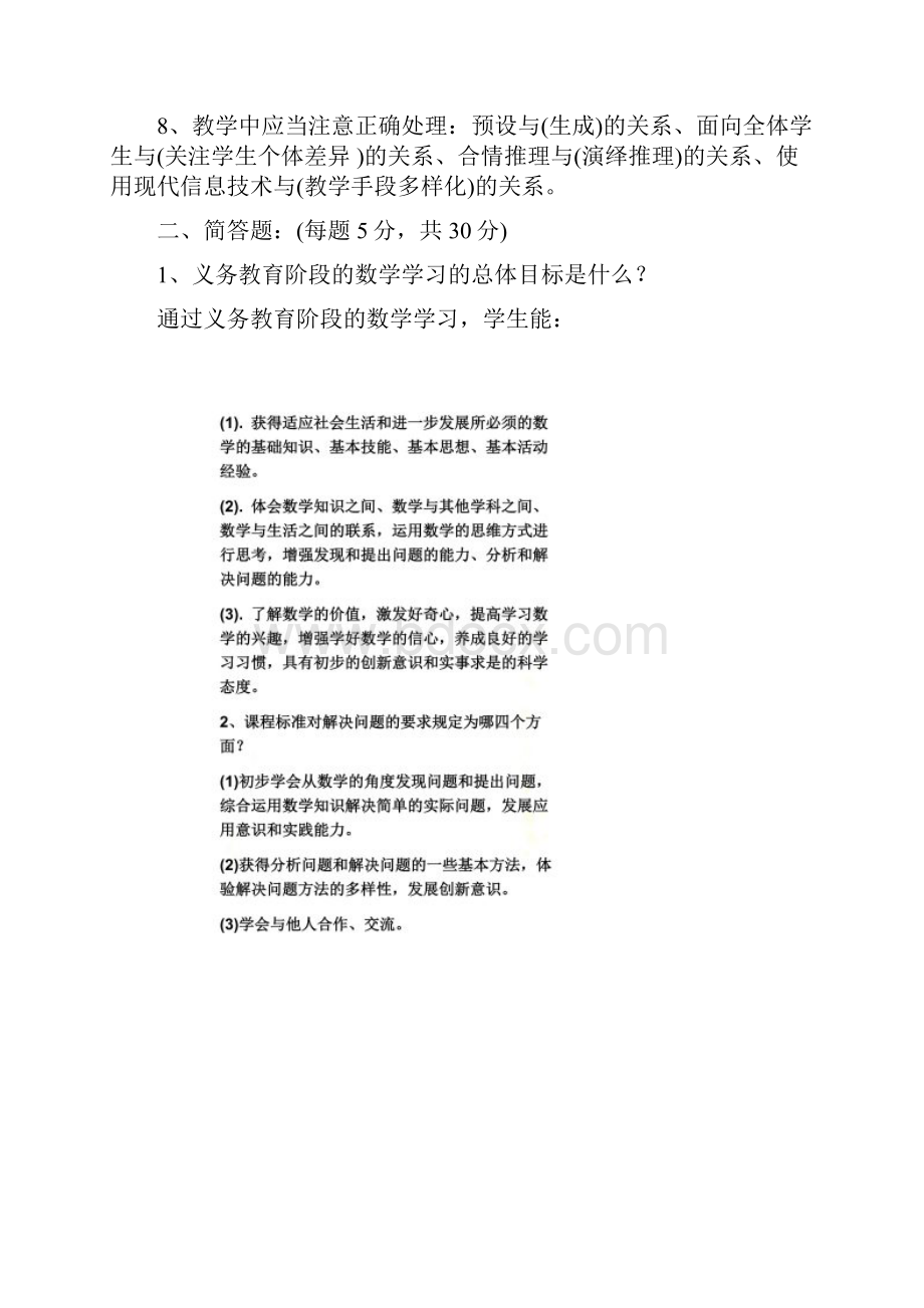 小学数学教师招聘考试试题及参考答案.docx_第2页