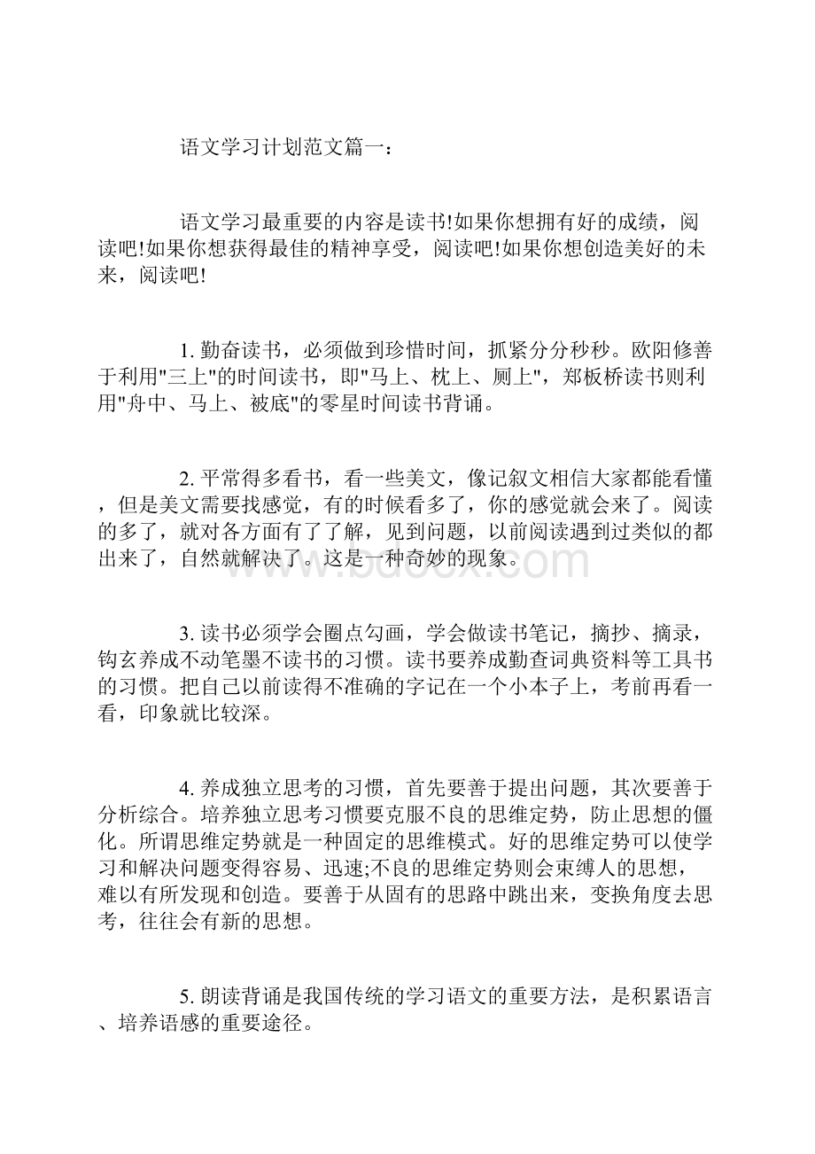 语文学习计划篇.docx_第2页