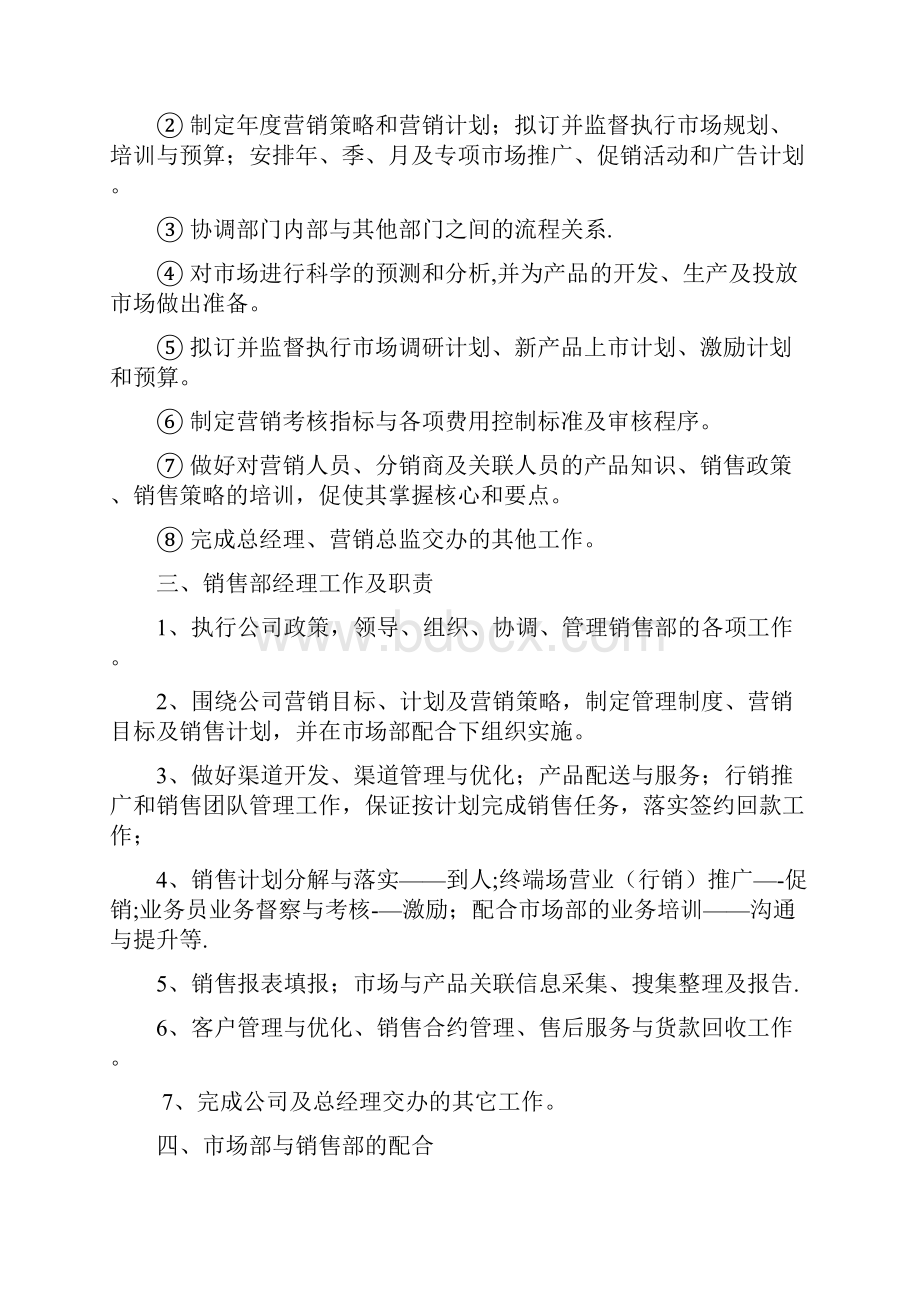 市场部与销售部职责及工作要点.docx_第3页