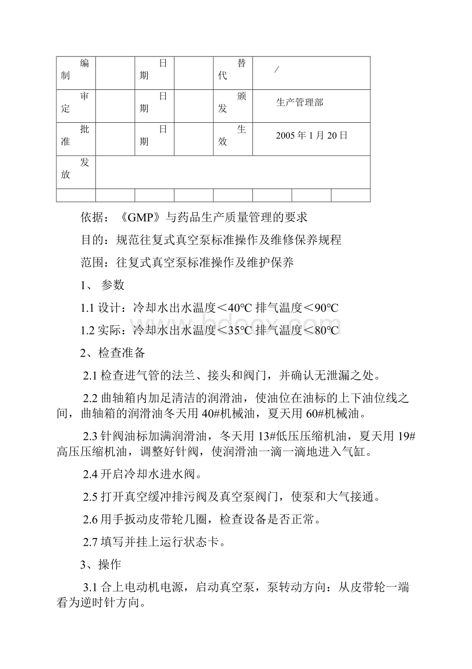 常见实验室设备操作规程.docx_第3页