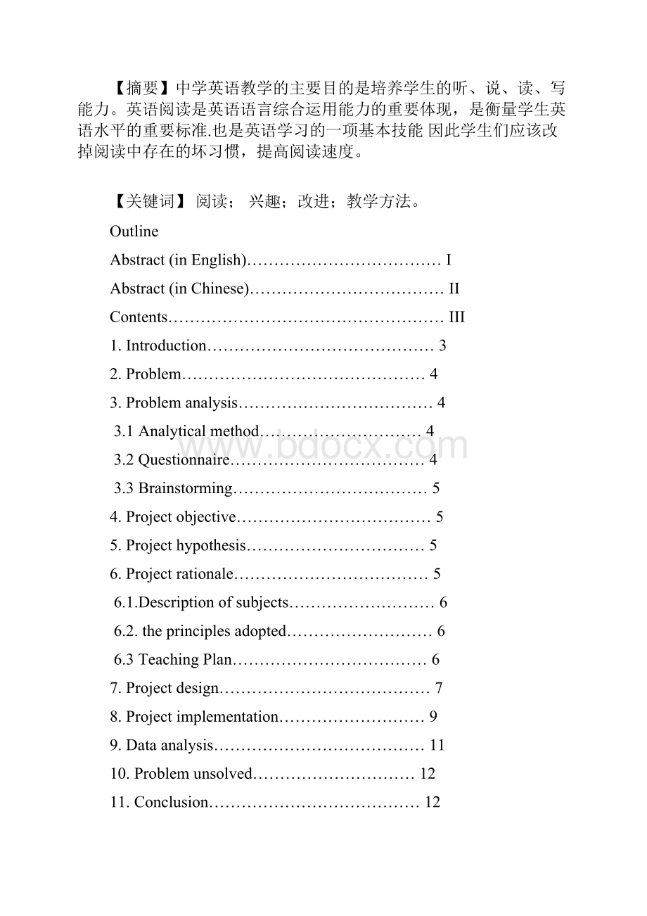 河南省高等教育自学考试英语专业本科毕业.docx_第2页