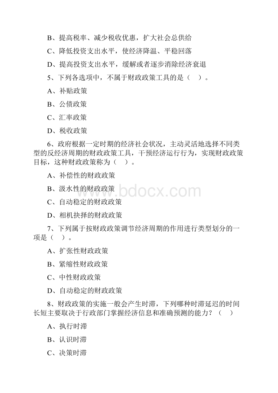 中级经济师经济基础第十七章财政政策.docx_第2页