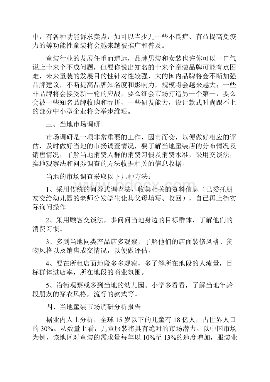 销售计划集合.docx_第3页