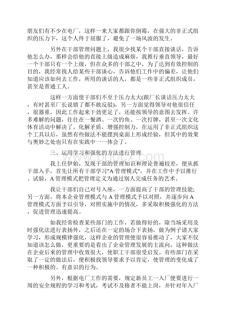 电厂厂长述职报告.docx_第3页