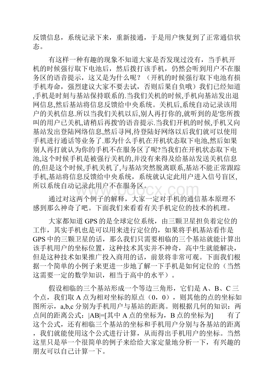 浅谈手机与基站的通讯.docx_第2页