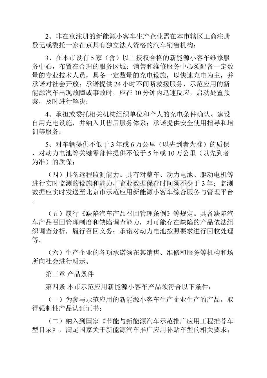 新能源小客车生产企业及产品审核备案管理细则doc 38页.docx_第2页