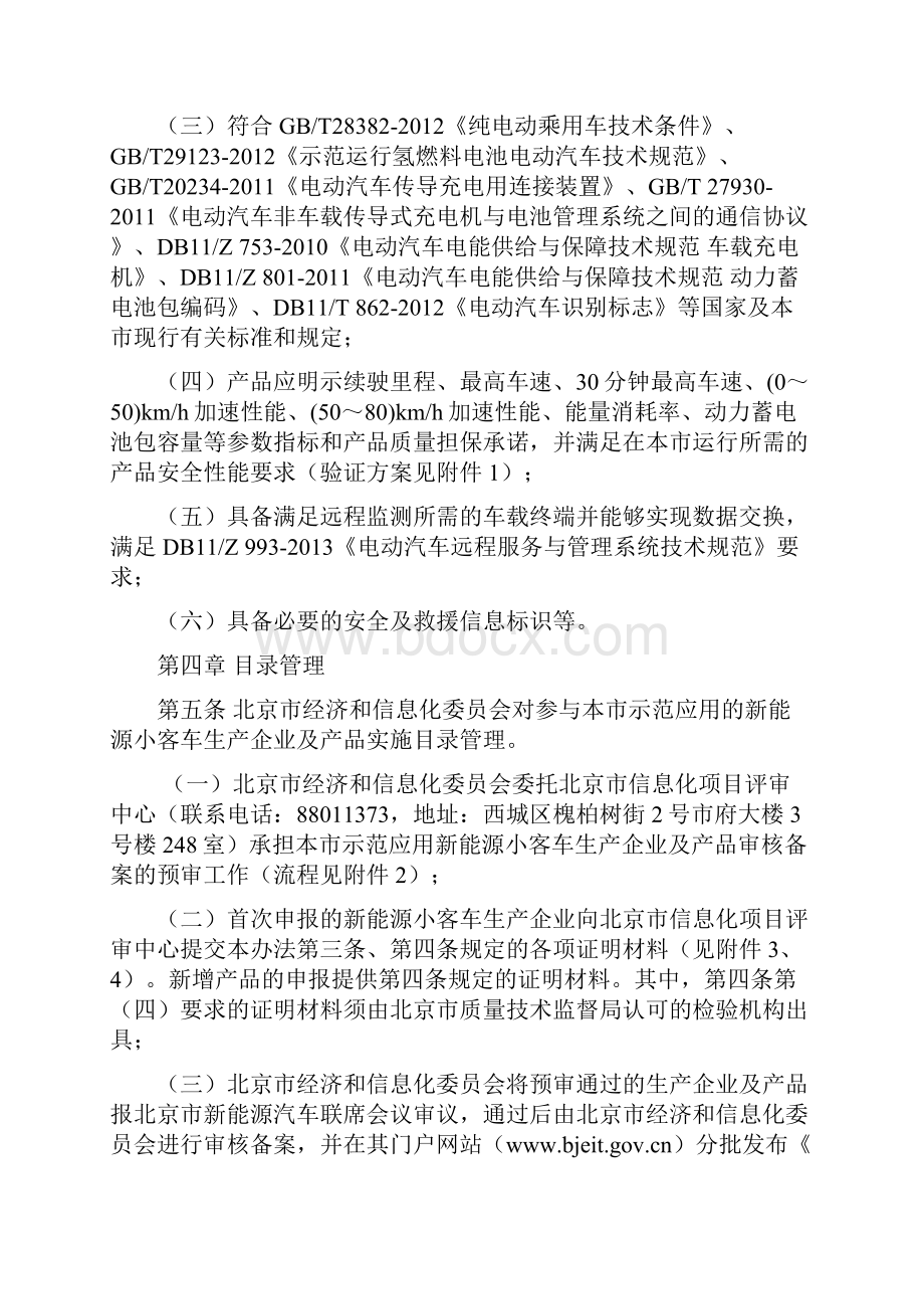 新能源小客车生产企业及产品审核备案管理细则doc 38页.docx_第3页