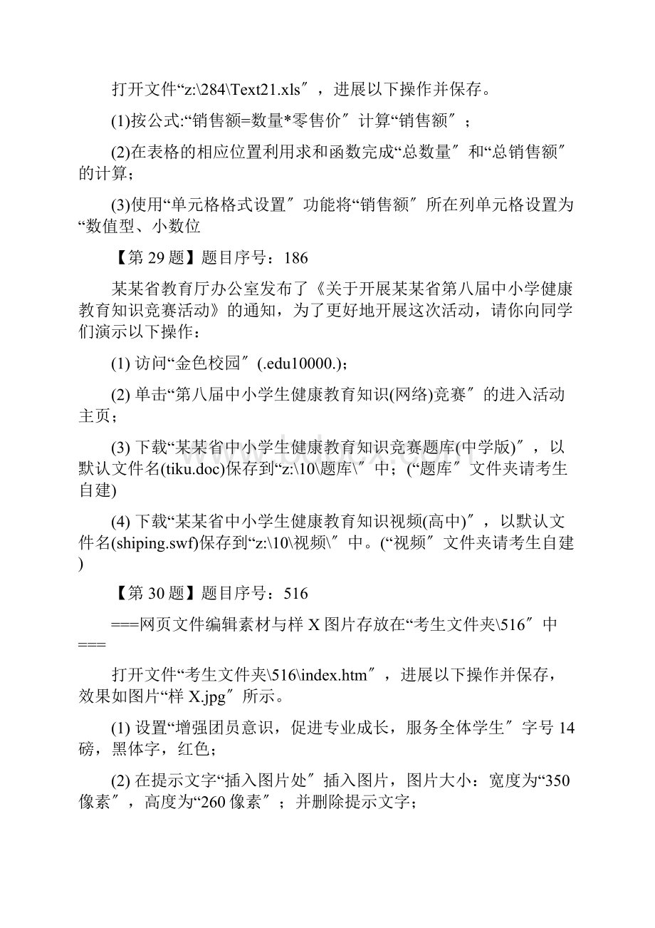 高中信息技术会考25套操作题整理.docx_第3页